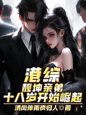 港综：靓坤亲弟，十八岁开始崛起