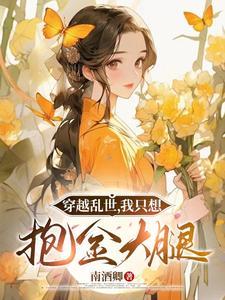 逃难被丢下，我带娘和弟弟奔小康