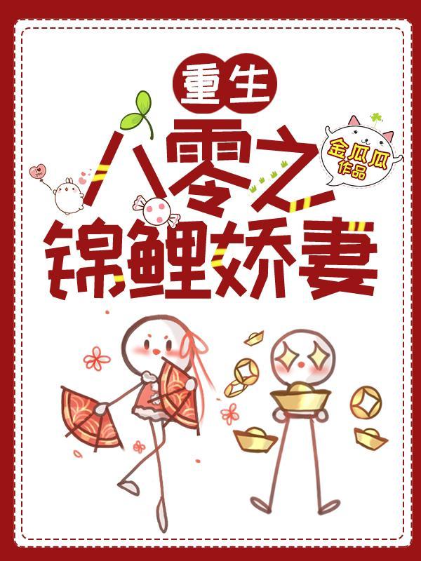 重生八零之锦鲤娇妻